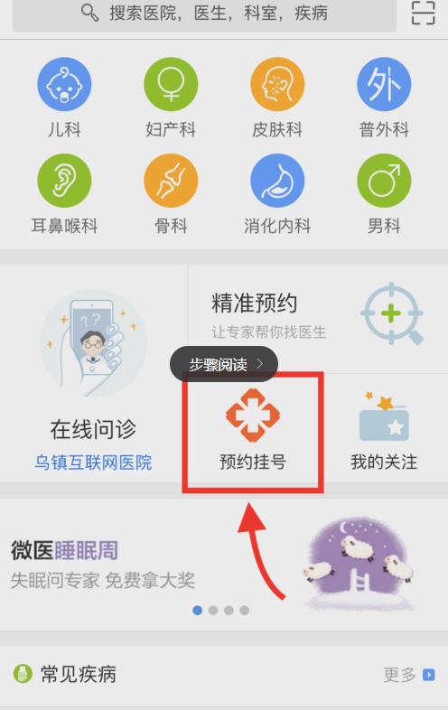 微医里怎么预约挂号1
