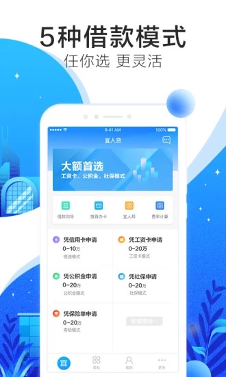 宜人贷借款APP截图