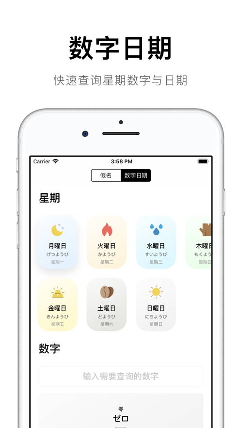 50音起源APP截图