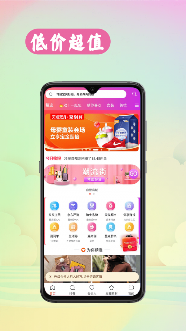 特惠站APP截图