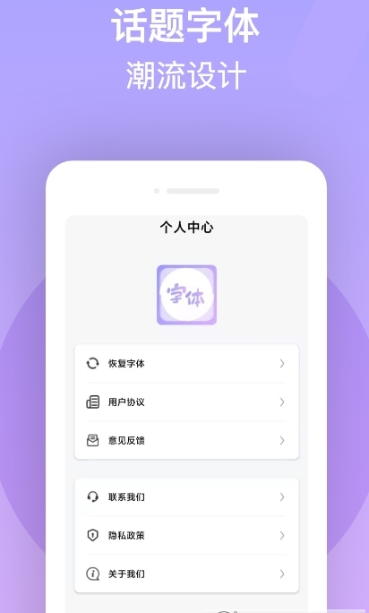 字体美化王appAPP截图