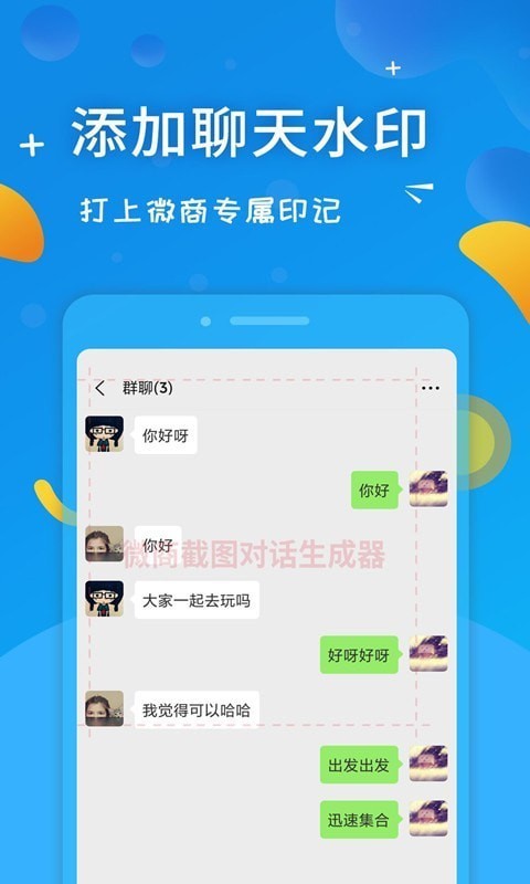 微商截图对话生成器APP截图