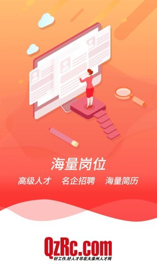 大泉州人才网APP截图