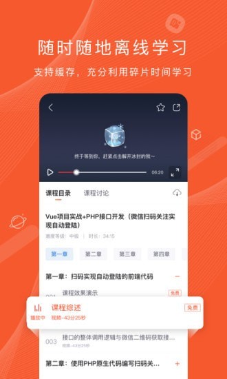 程序员研修院APP截图