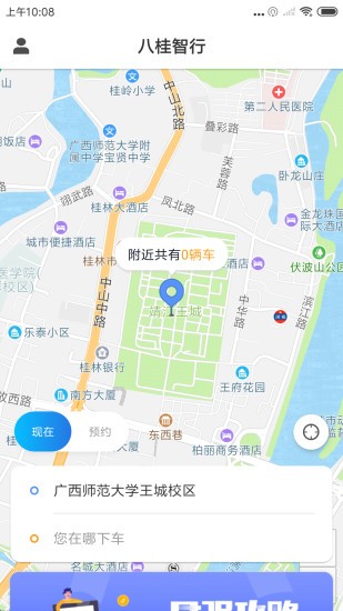 八桂智行APP截图