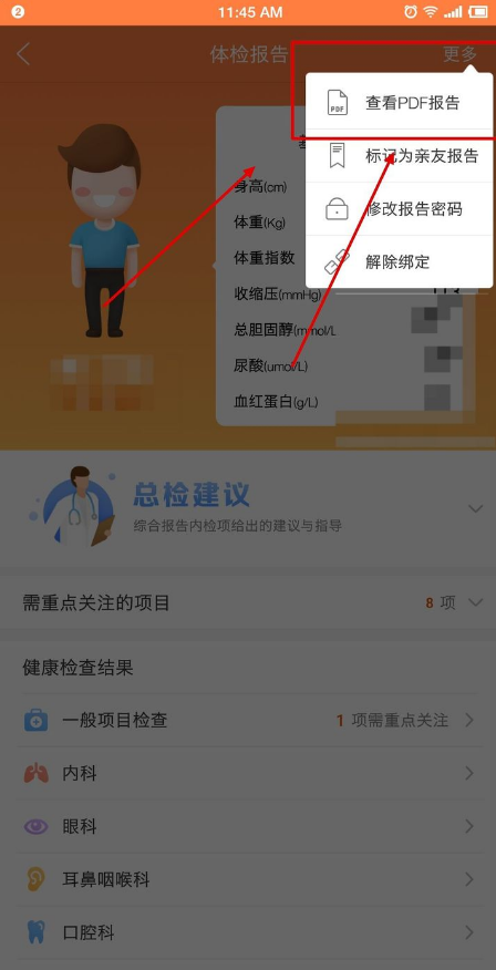 爱康报告怎么下载2