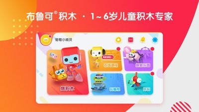 布鲁可积木APP截图