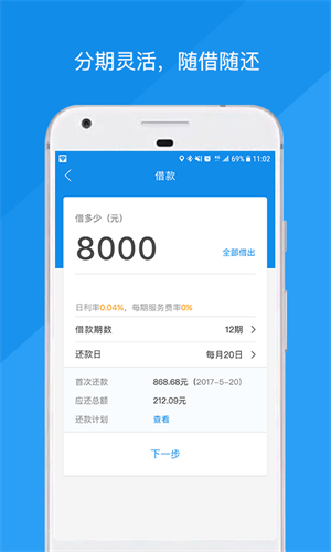 万达普惠app下载安装截图1