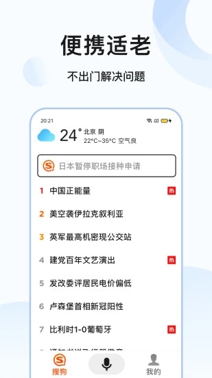 搜狗搜索亲情版app