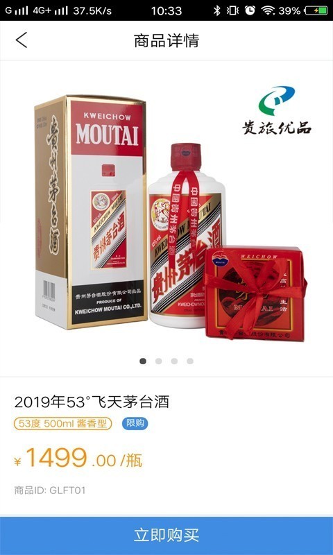 贵旅优品安卓APP截图