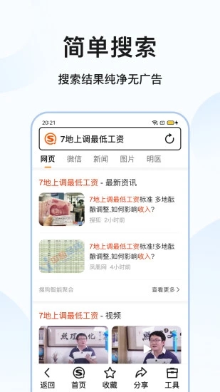 搜狗搜索亲情版app