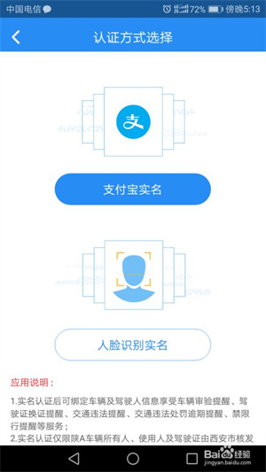 西安交警app官方下载截图5