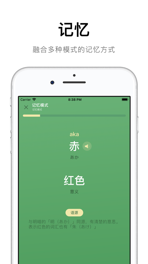 50音起源APP截图