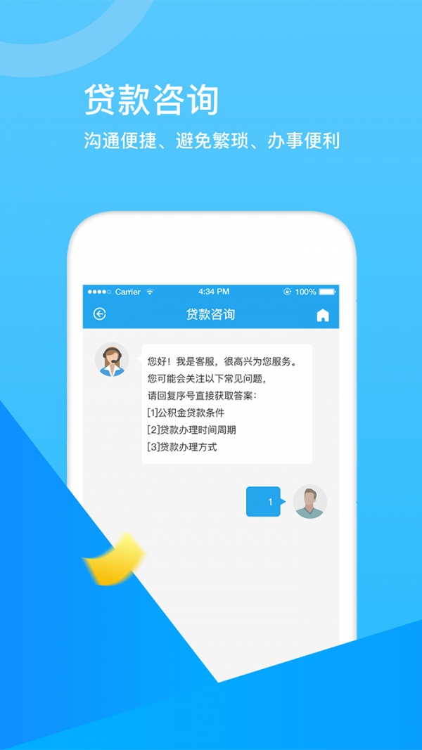 张家口公积金APP截图