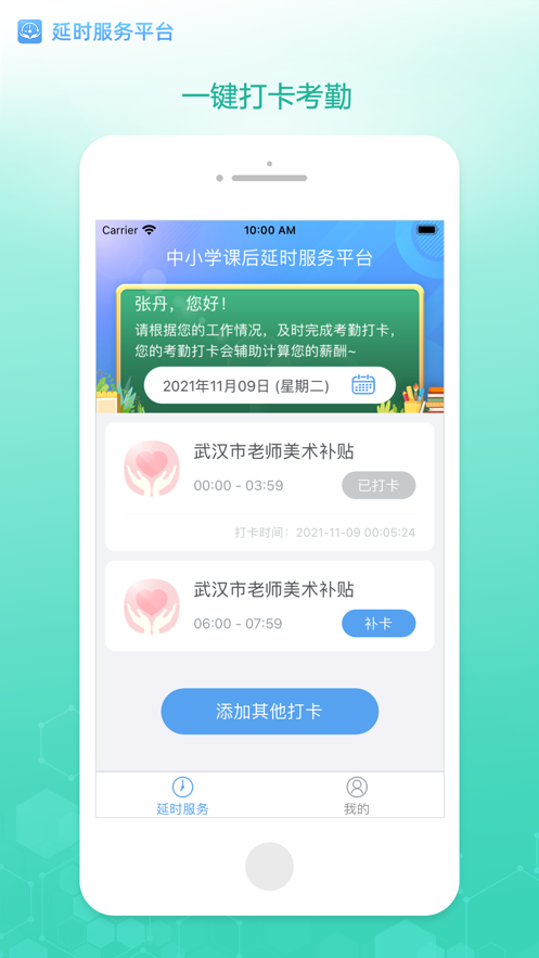 延时服务APP截图