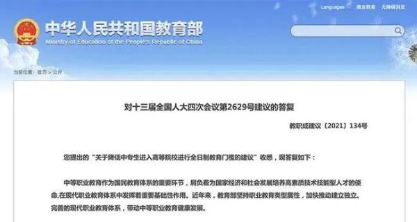 教育部回应降低中专生进大学门槛是怎么回事