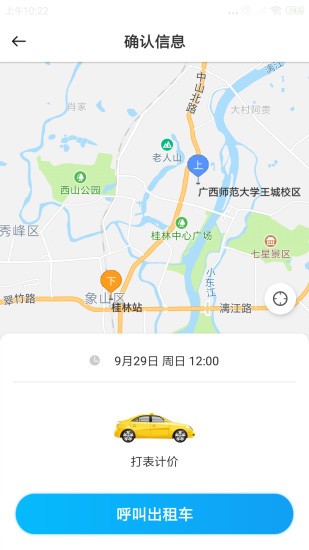 八桂智行APP截图