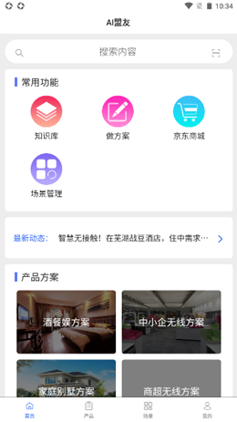 AI盟友APP截图