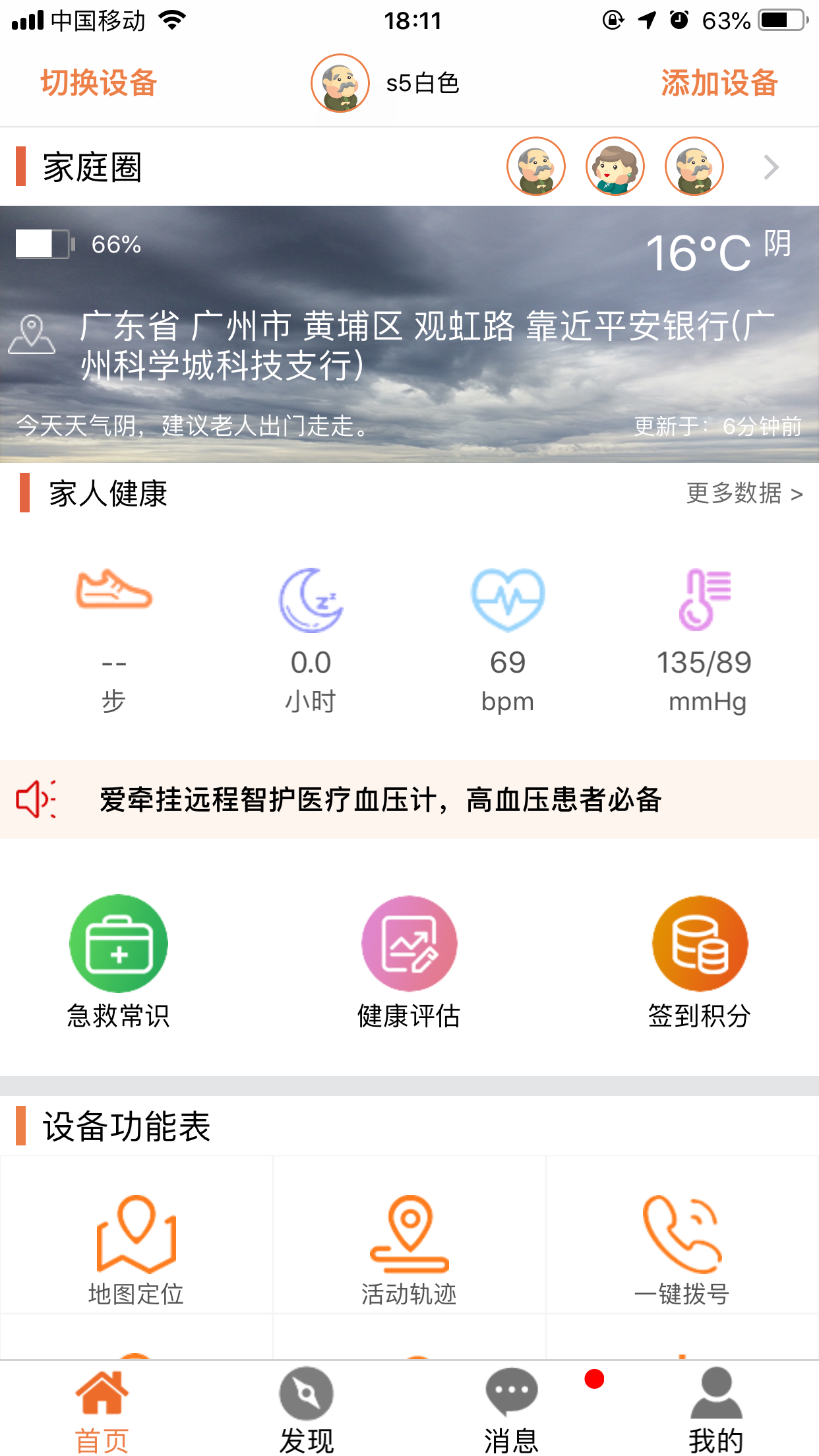 爱牵挂careAPP截图