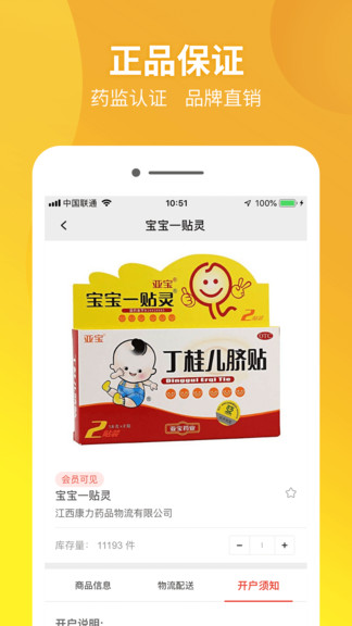 药品app