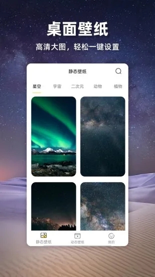 苹果壁纸app下载APP截图