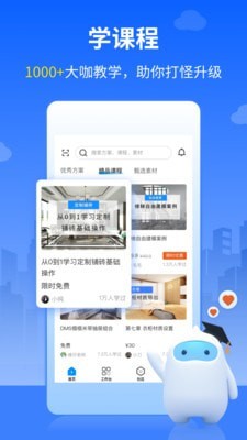 三维家设计师APP截图