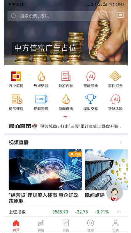 中方智投App