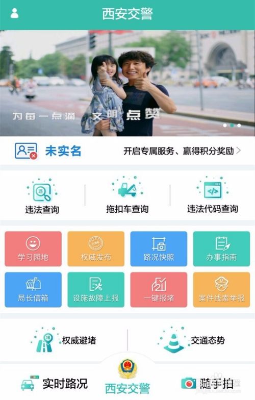 西安交警app官方下载截图8