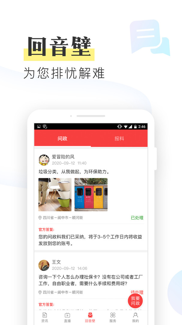 无线阆中APP截图