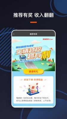 U享代驾车主APP截图