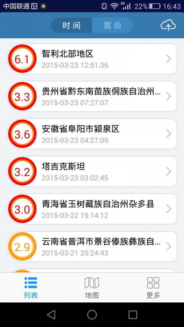 地震速报APP截图