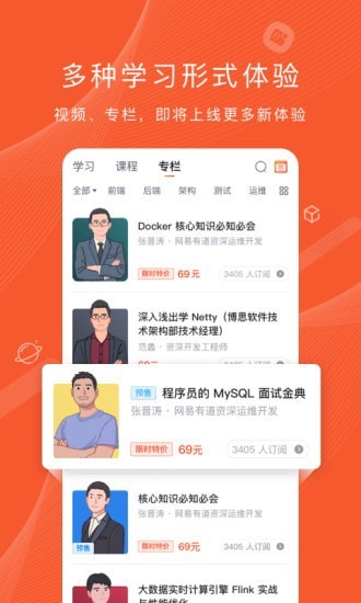 程序员研修院APP截图