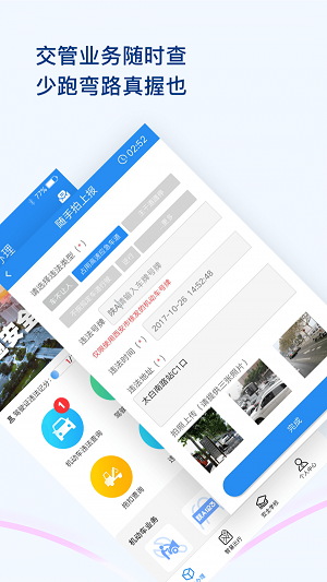 西安交警app官方下载截图2