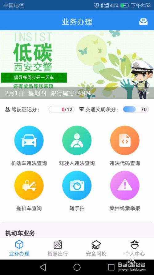 西安交警app官方下载截图11