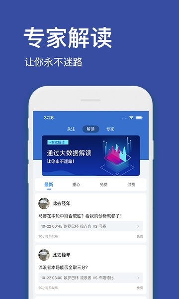 体育资讯app