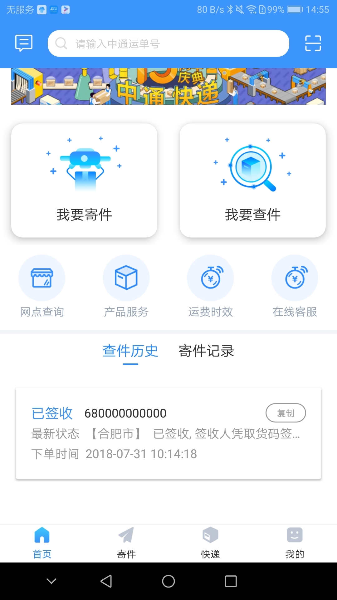 中通快递掌中通APP截图