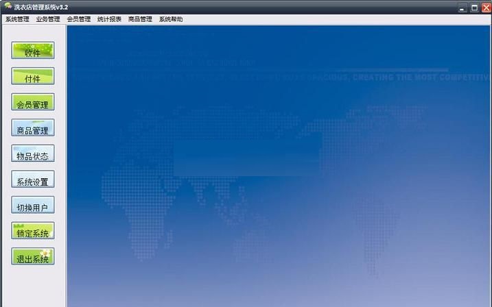 翰宇洗衣店管理系统下载