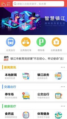 镇合意APP截图