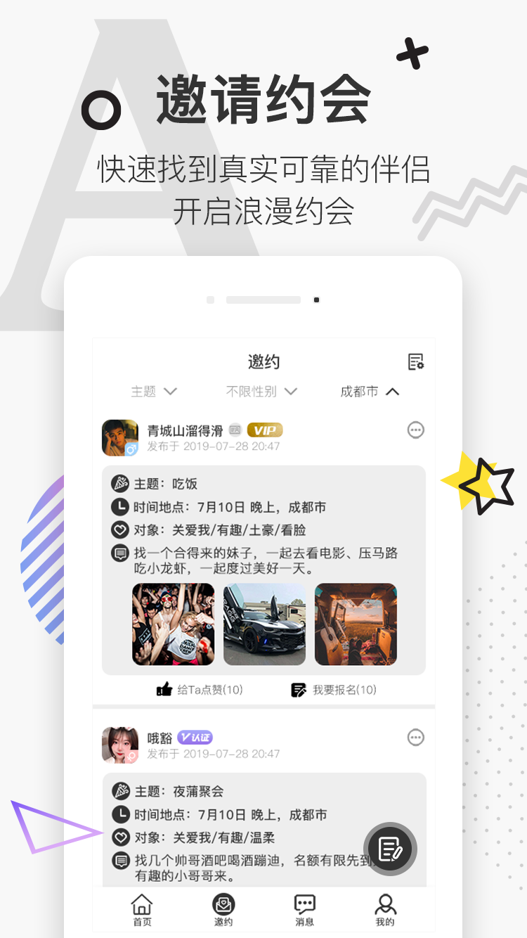 绅士有约邀请码APP截图