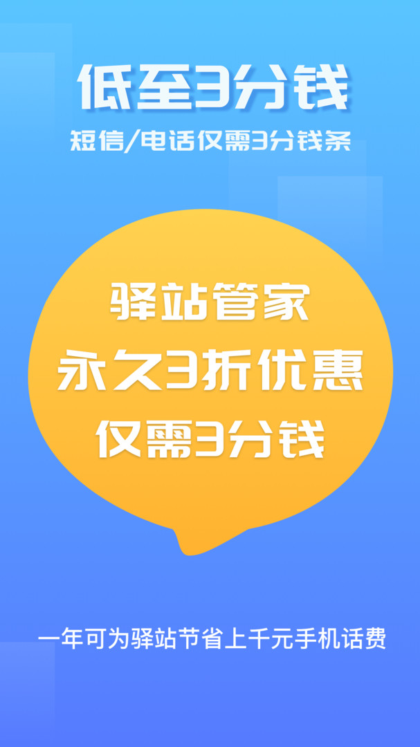 驿站管家APP截图