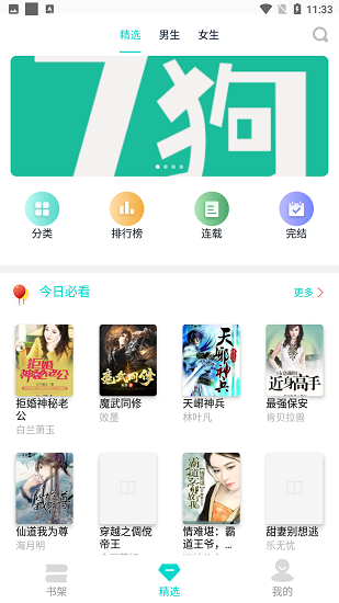 七狗小说APP截图