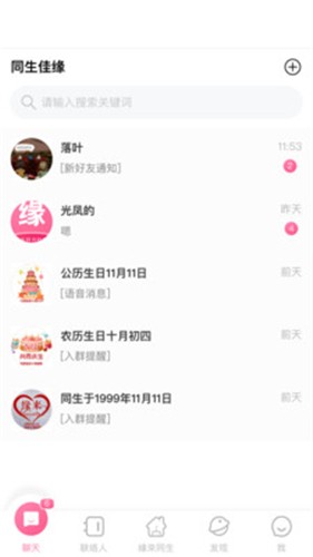 同生佳缘APP