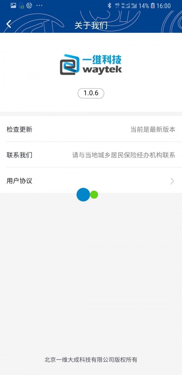 河北高龄核查APP截图