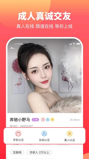 相亲app