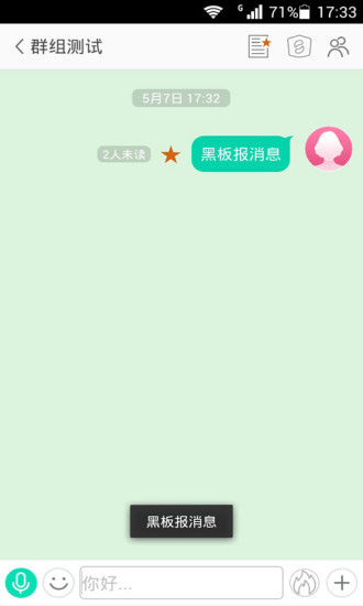 安司密信APP截图