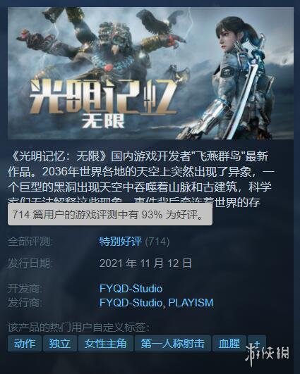 飞燕群岛工作室《光明记忆：无限》今日正式在Steam解锁