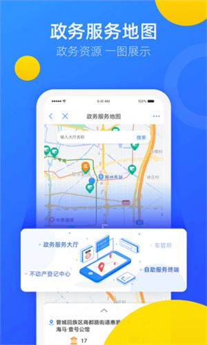 郑好办APP截图