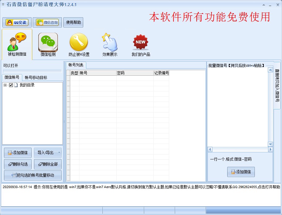 石青微信僵尸粉清理大师下载