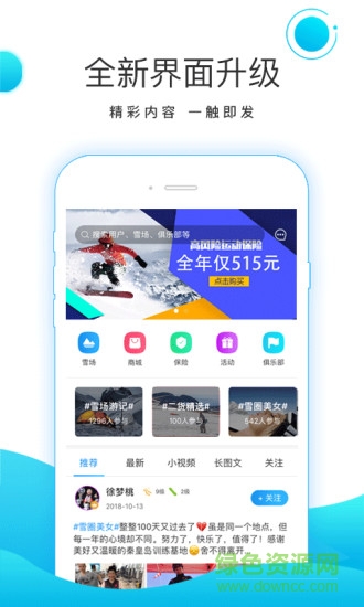 滑雪app