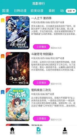 动漫app